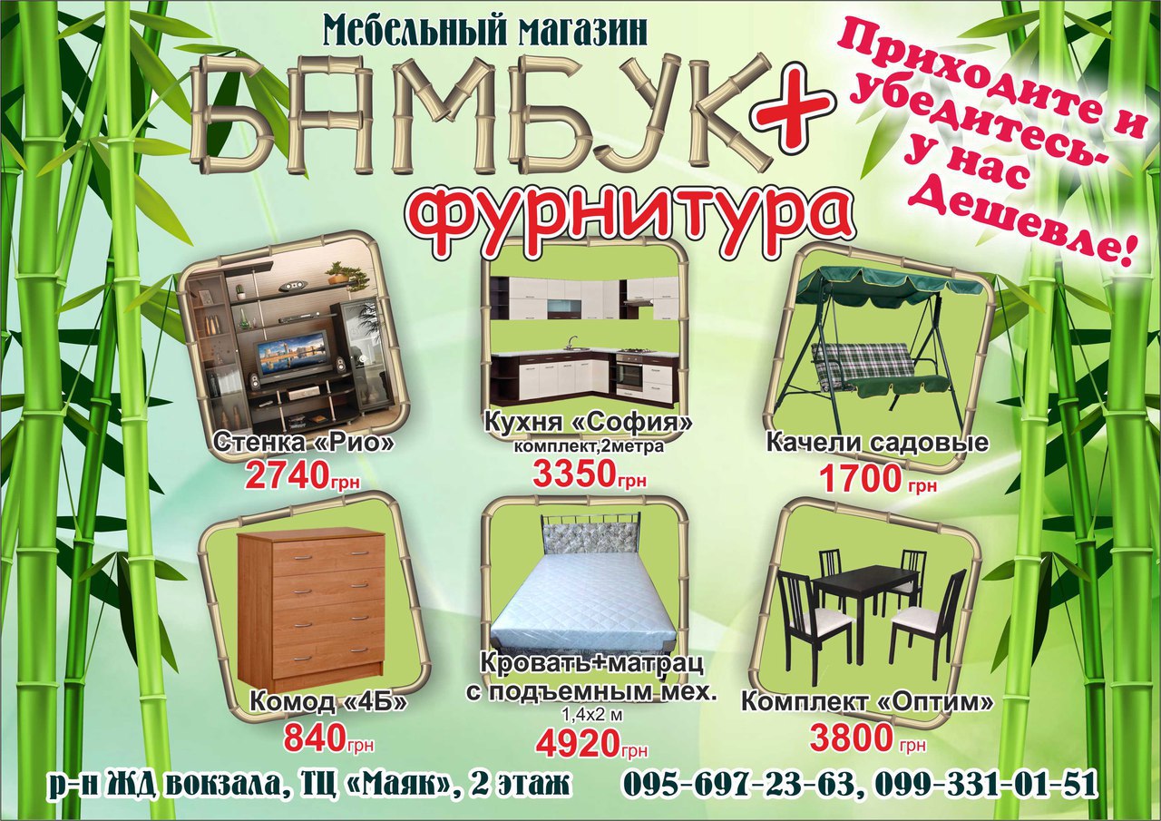 Магазин Бамбук Тамбов Официальный Сайт
